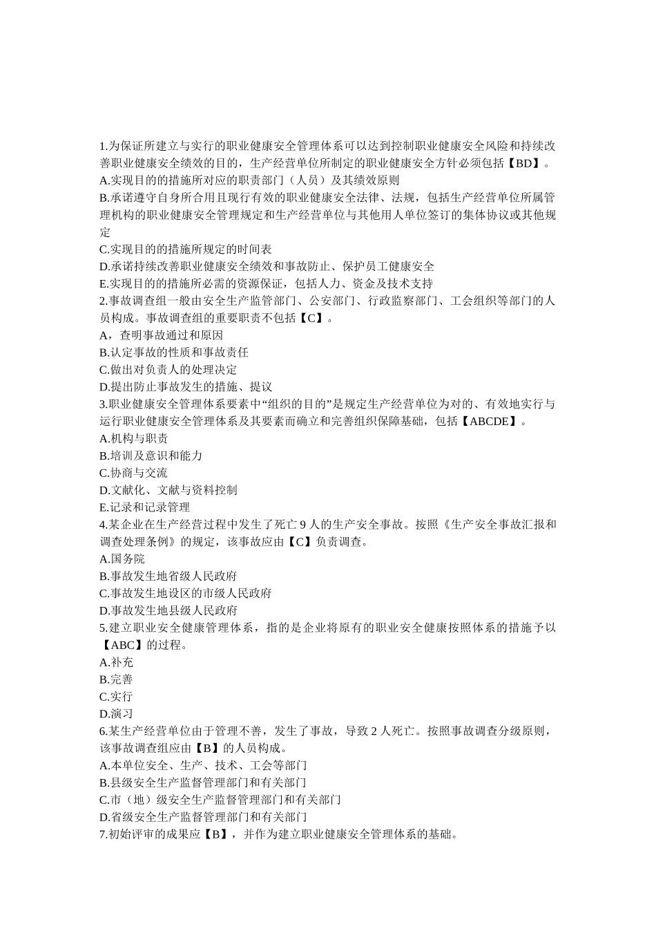 2025年注册安全工程师考试《安全生产管理知识》练习题及答案_第1页