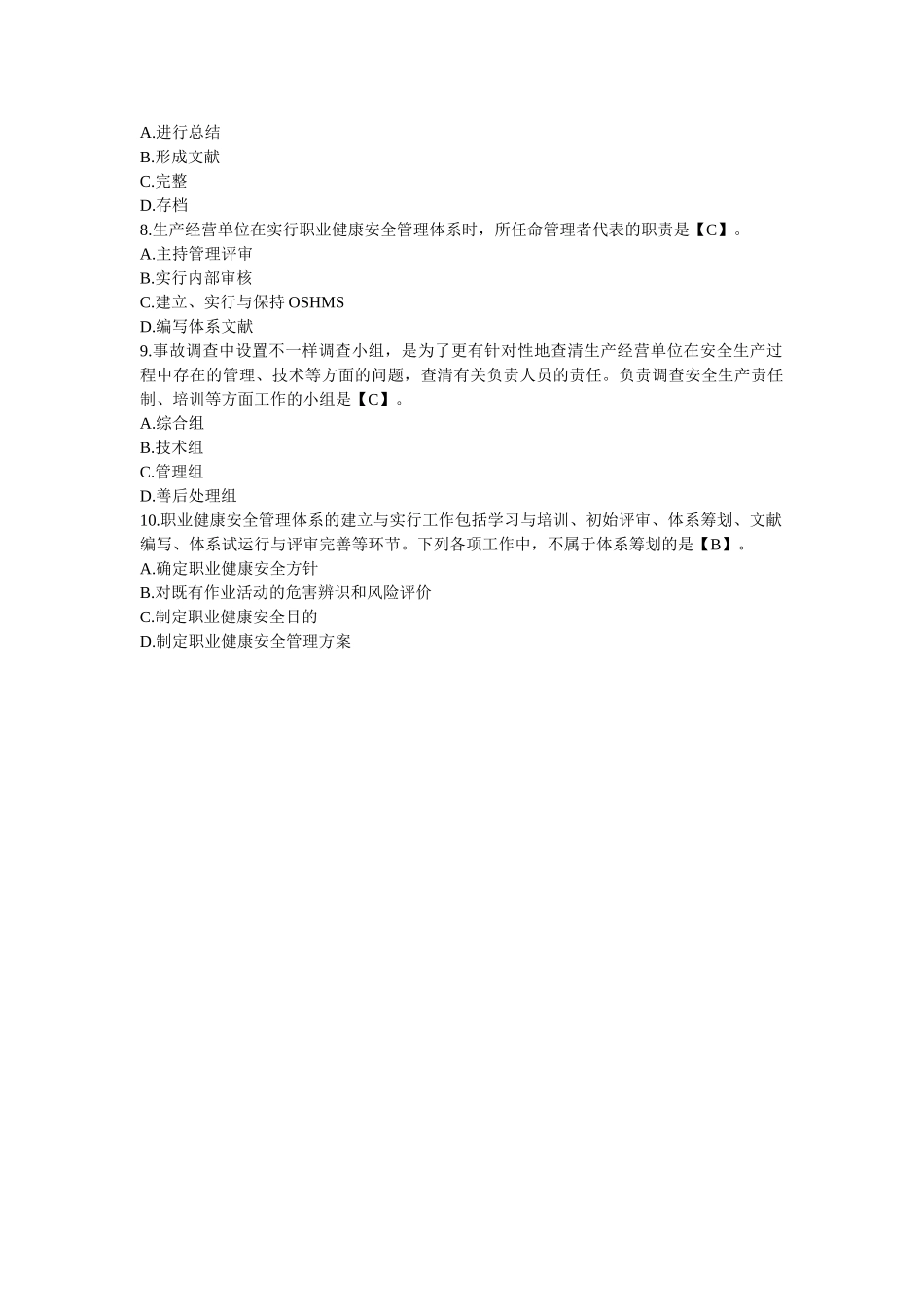 2025年注册安全工程师考试《安全生产管理知识》练习题及答案_第2页