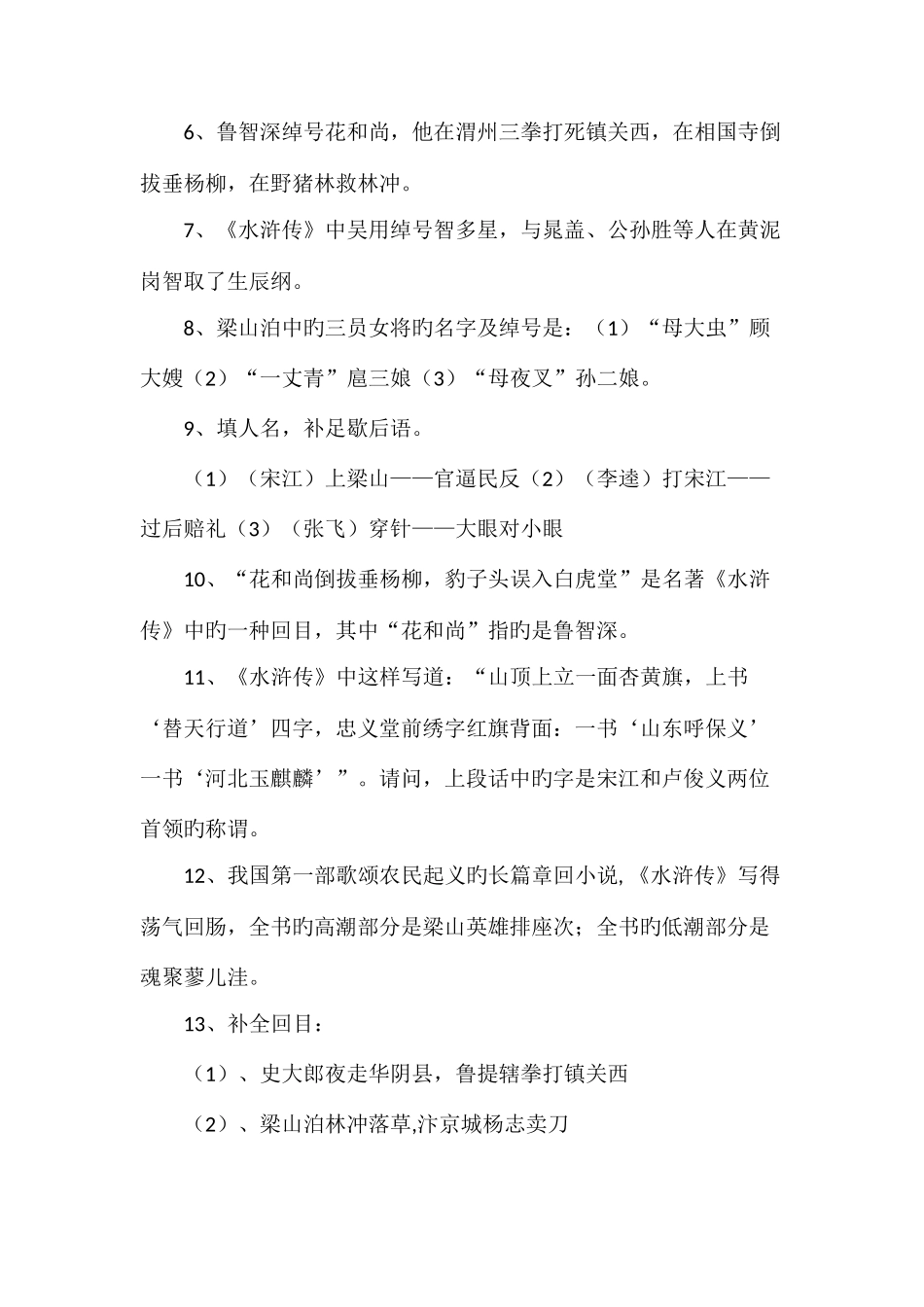 2025年水浒传知识点_第2页