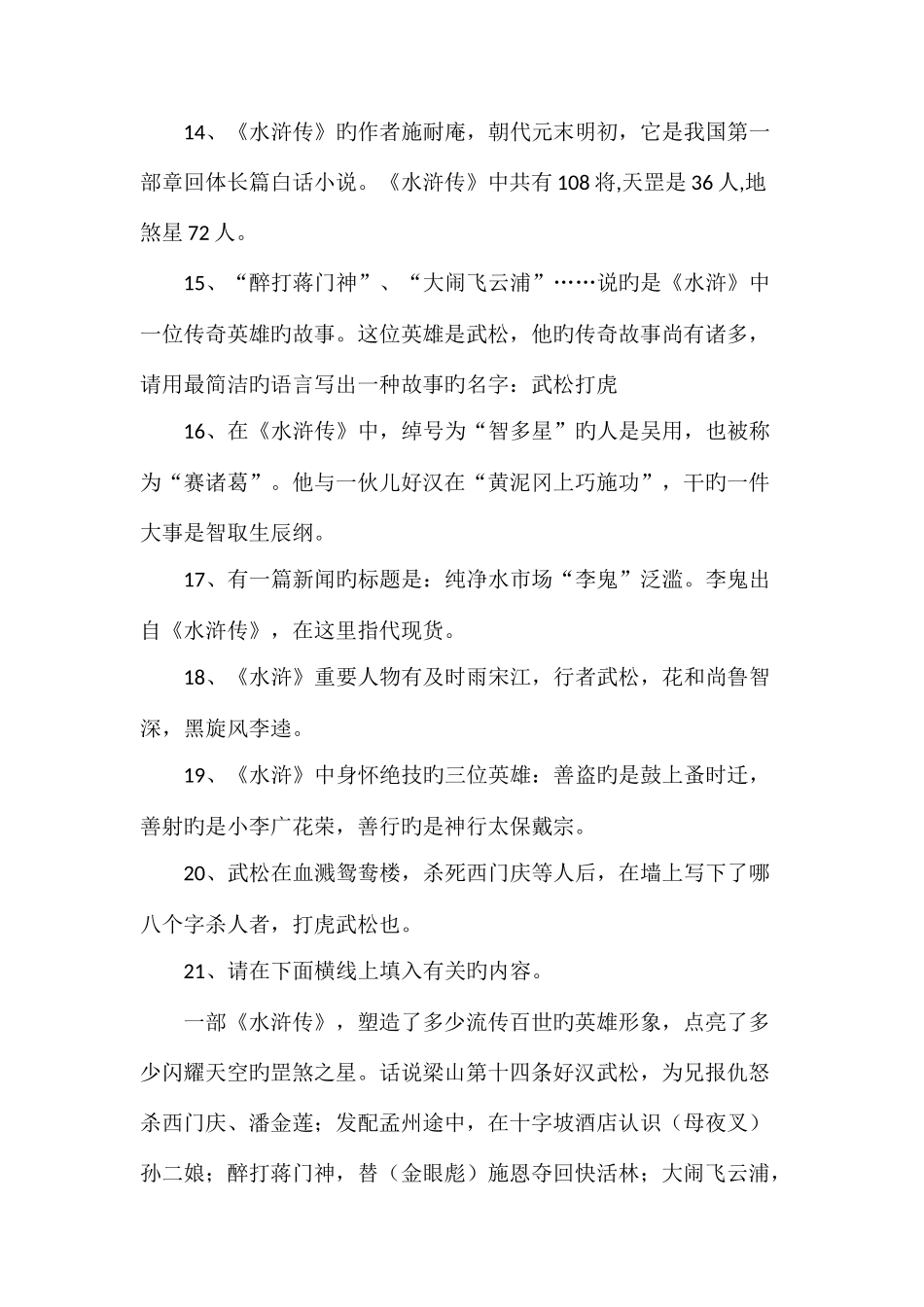 2025年水浒传知识点_第3页