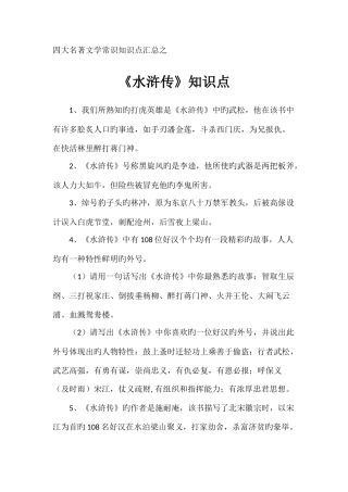 2025年水浒传知识点