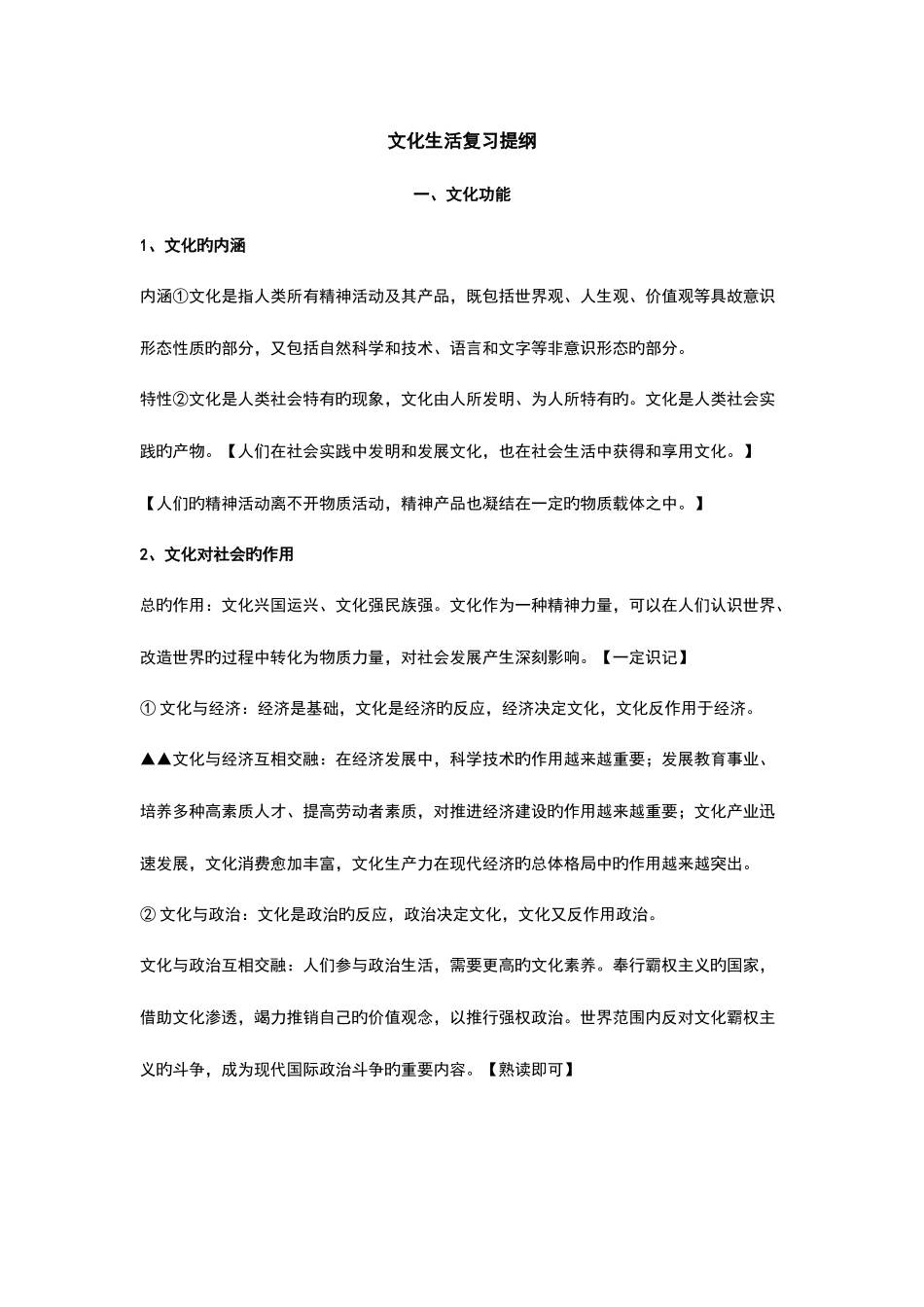 2025年文化生活知识点修订版_第1页