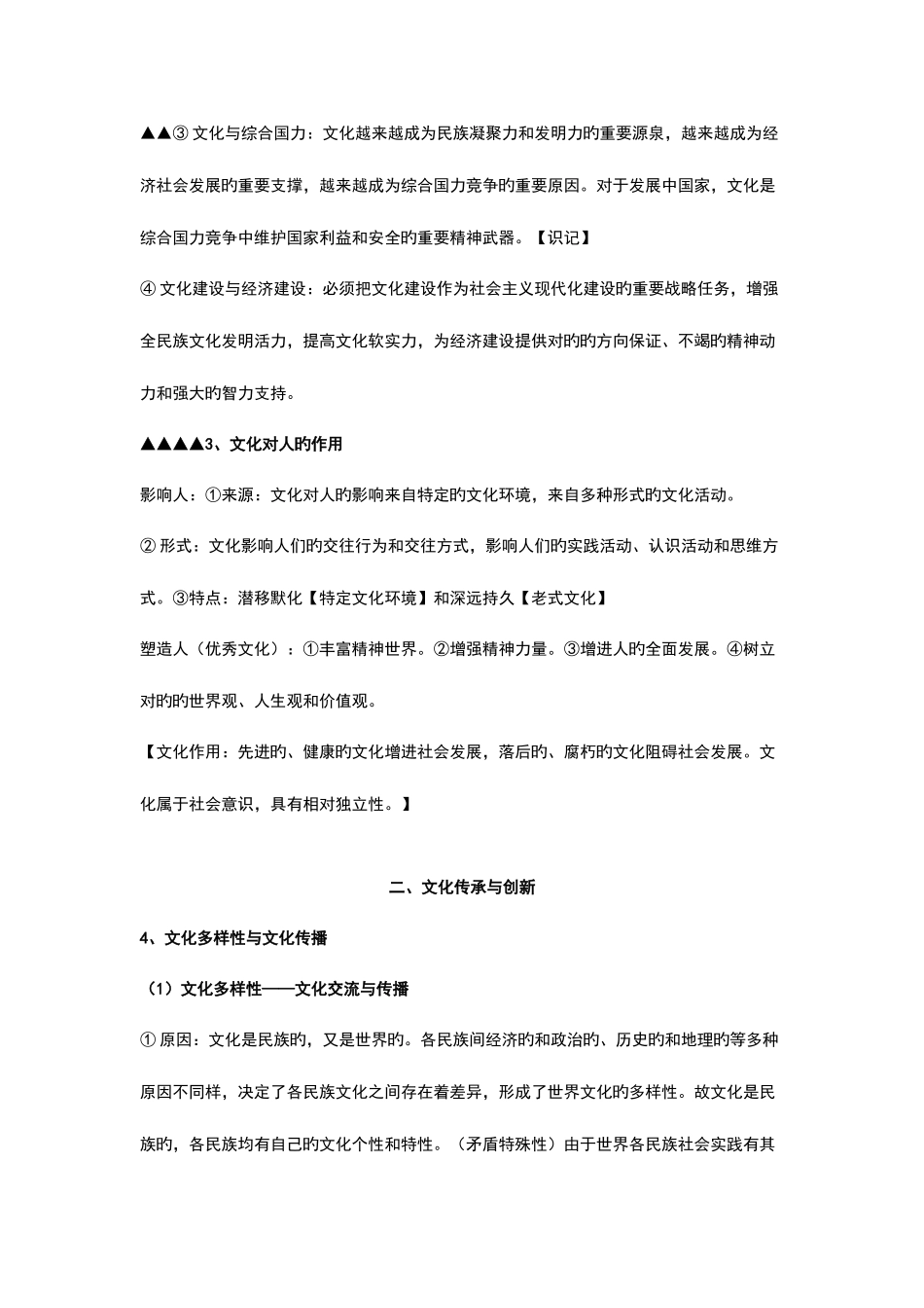 2025年文化生活知识点修订版_第2页