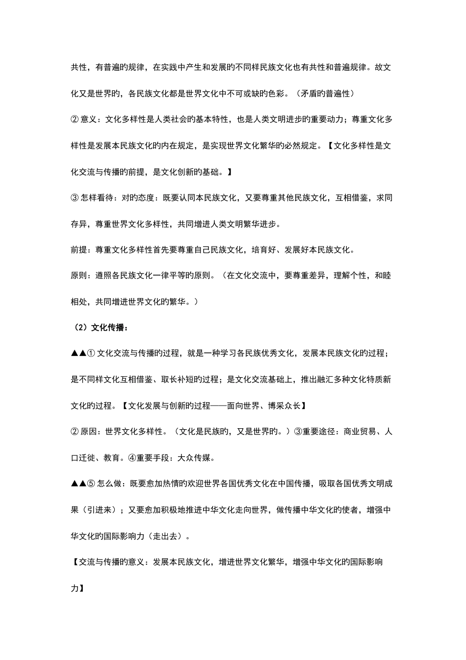 2025年文化生活知识点修订版_第3页