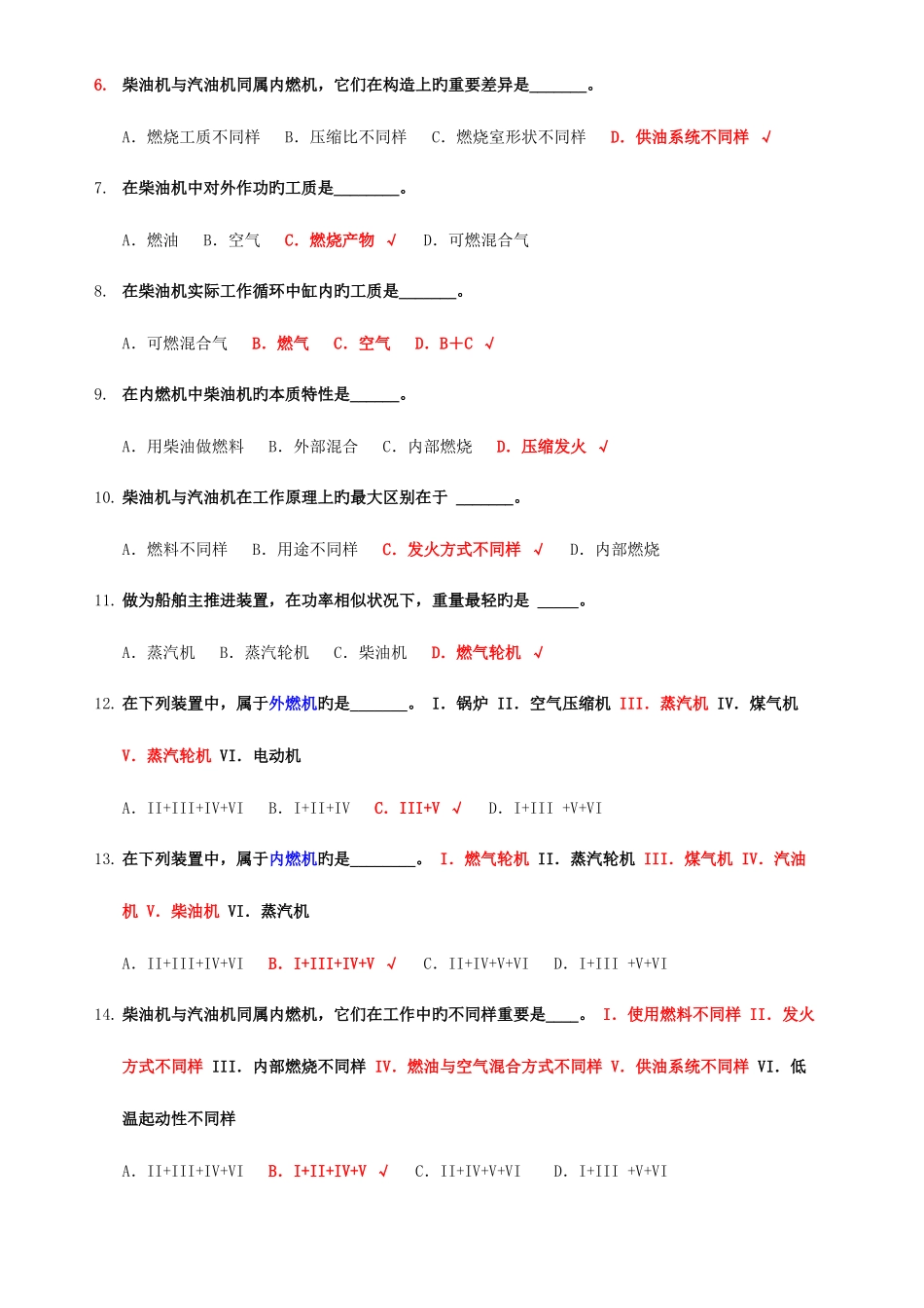 2025年柴油机新题库二三管轮_第2页