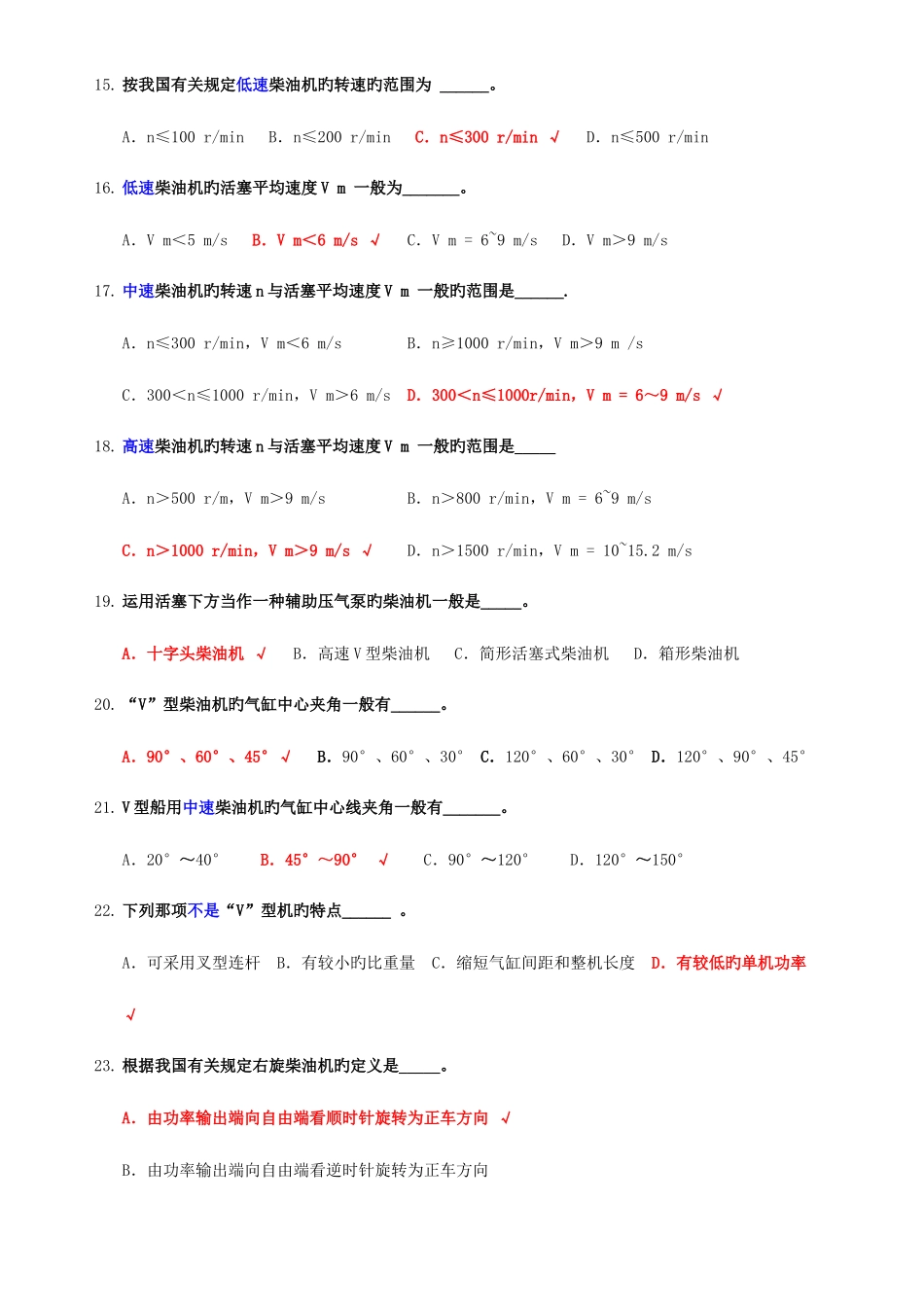 2025年柴油机新题库二三管轮_第3页