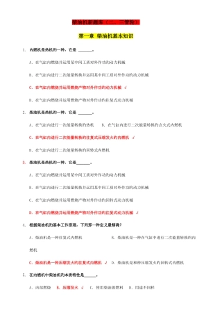 2025年柴油机新题库二三管轮