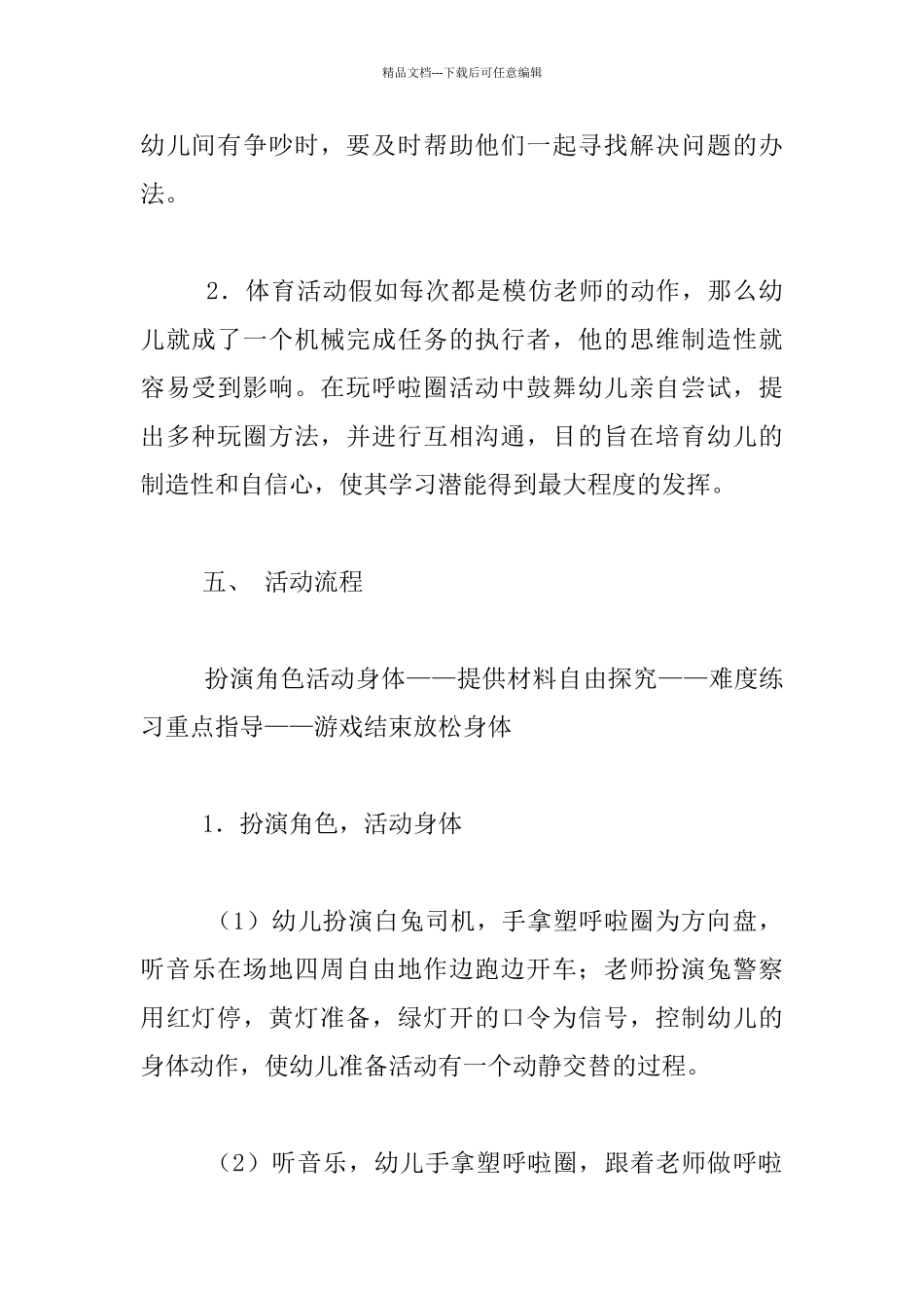 中班体育示范课教案：快乐的呼啦圈_第2页