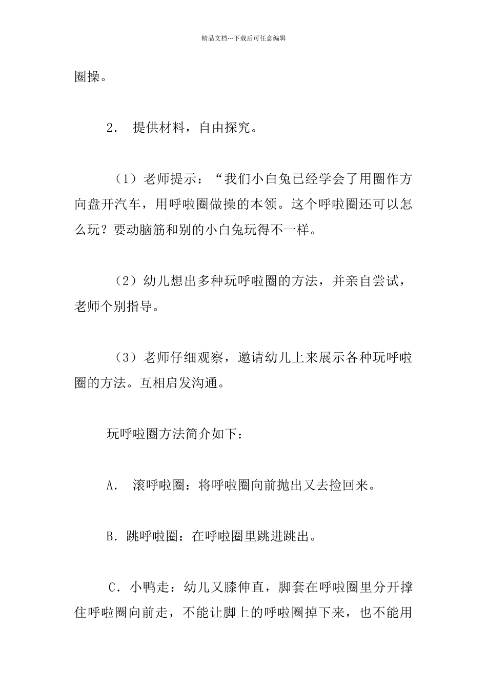 中班体育示范课教案：快乐的呼啦圈_第3页