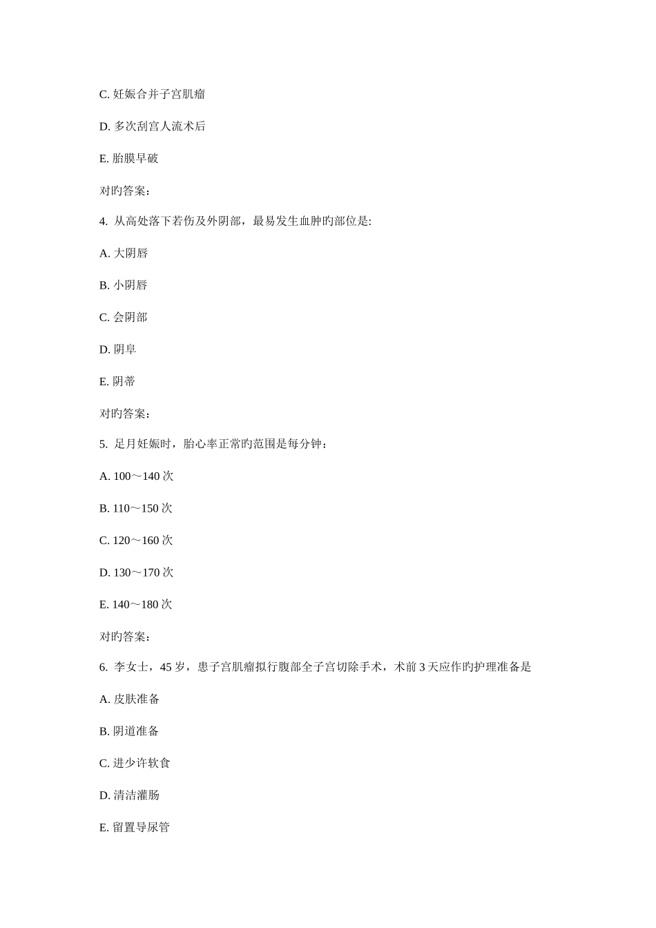 2025年春中国医科大学妇产科护理学在线作业_第2页