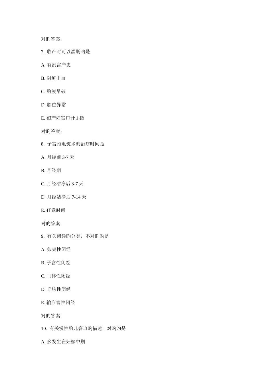 2025年春中国医科大学妇产科护理学在线作业_第3页