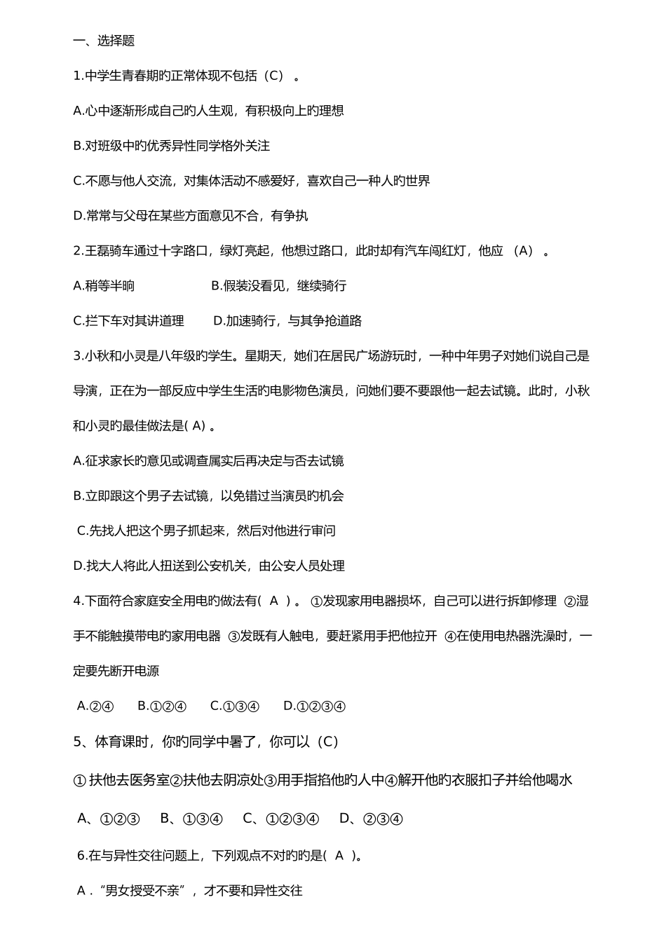 2025年新版安全知识题库_第1页