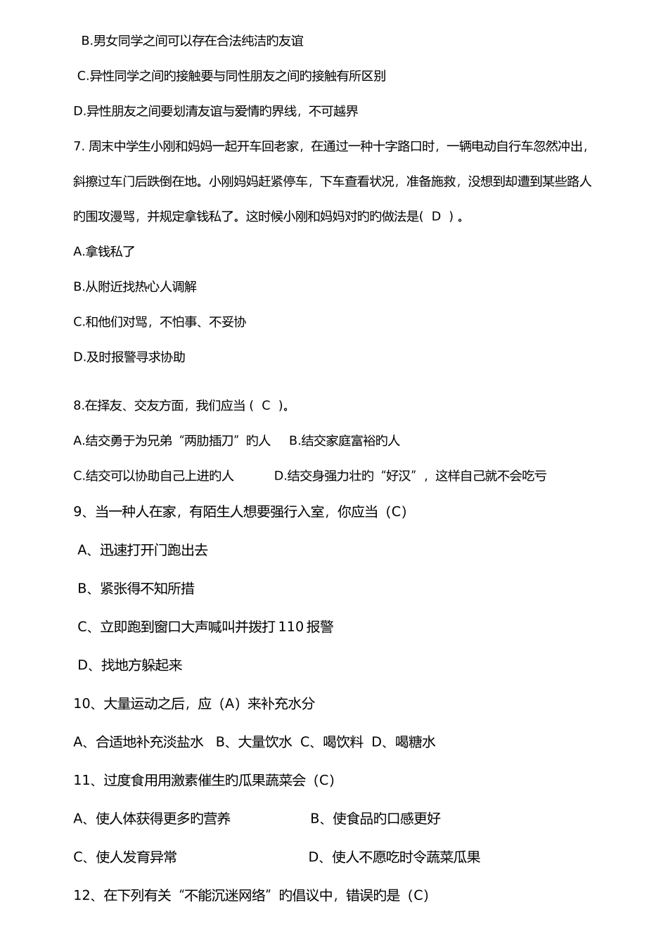 2025年新版安全知识题库_第2页