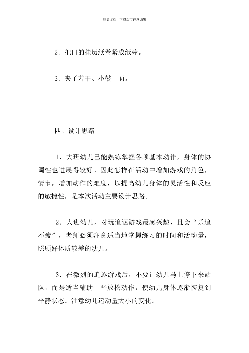 中班体育赶快看看教案：吹泡泡_第2页