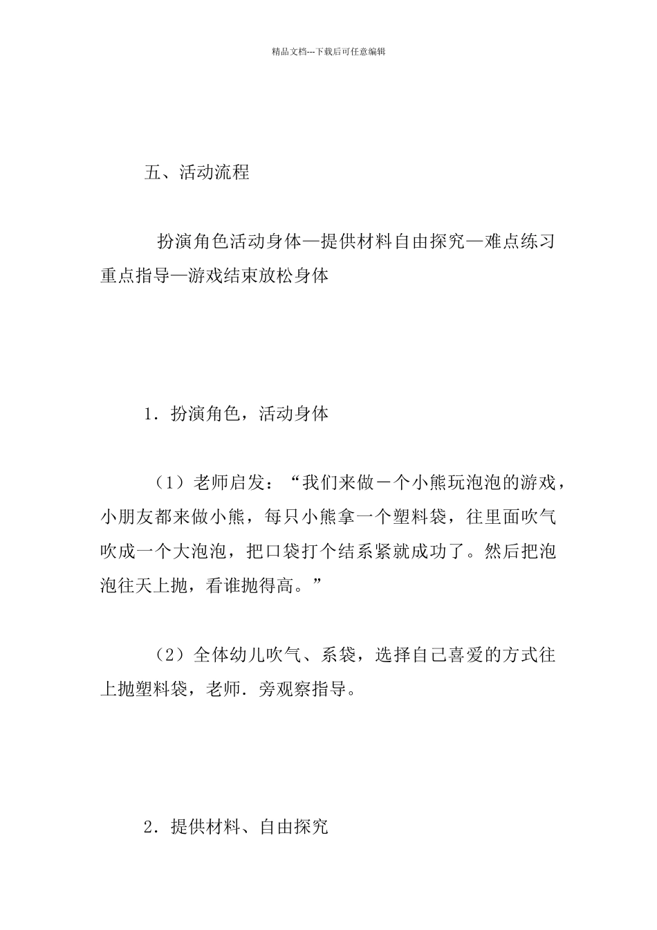 中班体育赶快看看教案：吹泡泡_第3页