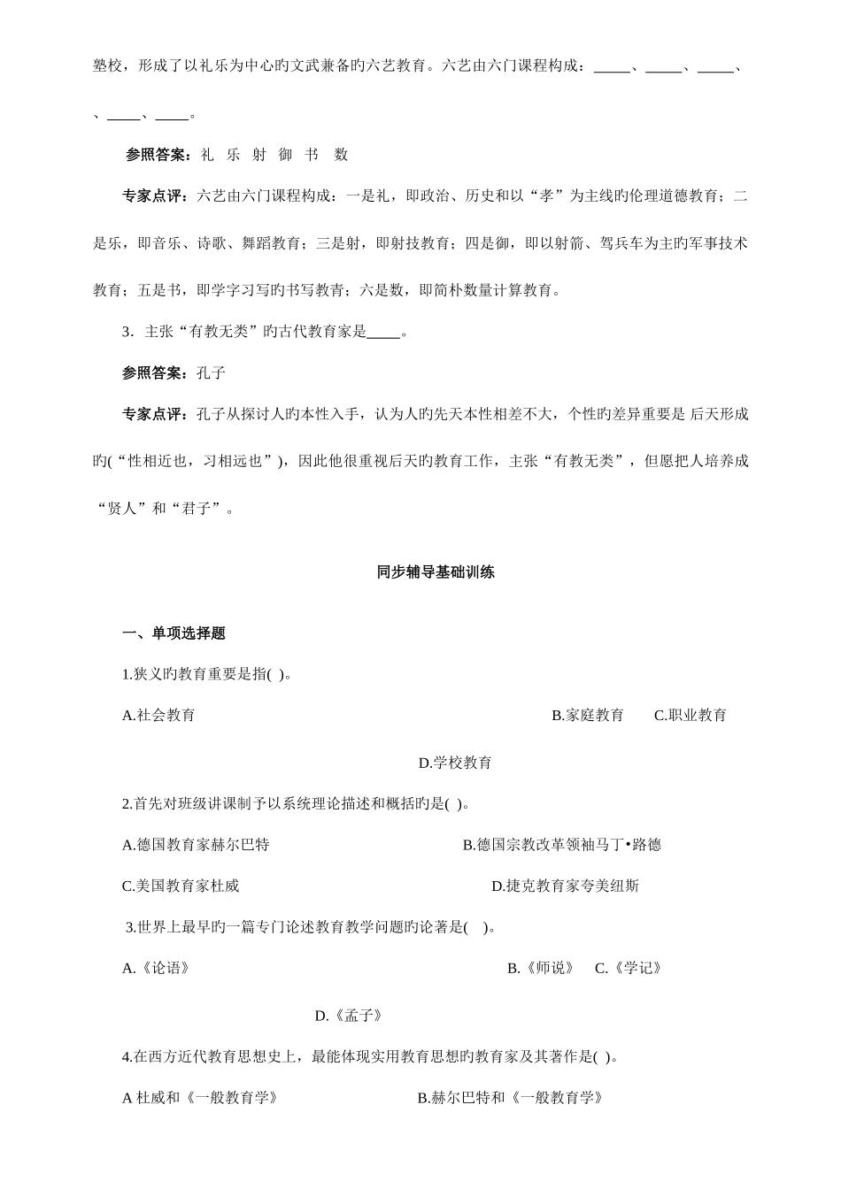 2025年教师招聘考试教育学基础练习题分章节_第3页