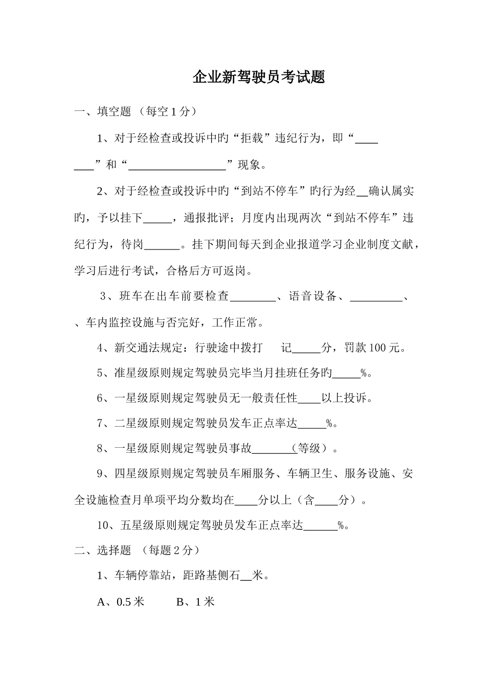 2025年新驾驶员考试题_第1页