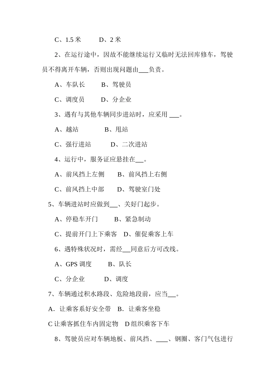 2025年新驾驶员考试题_第2页