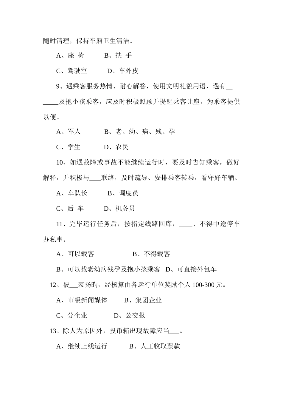 2025年新驾驶员考试题_第3页