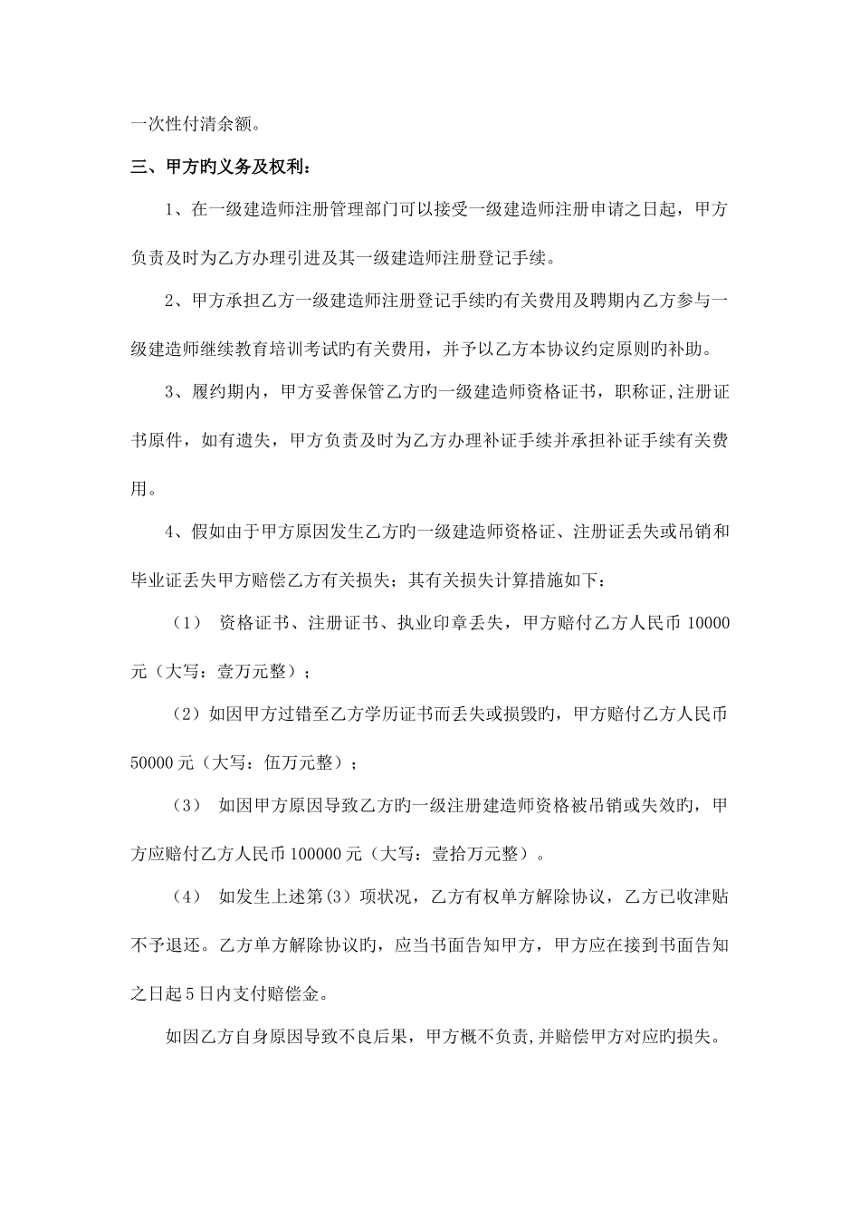 2025年一级建造师挂靠协议书_第2页