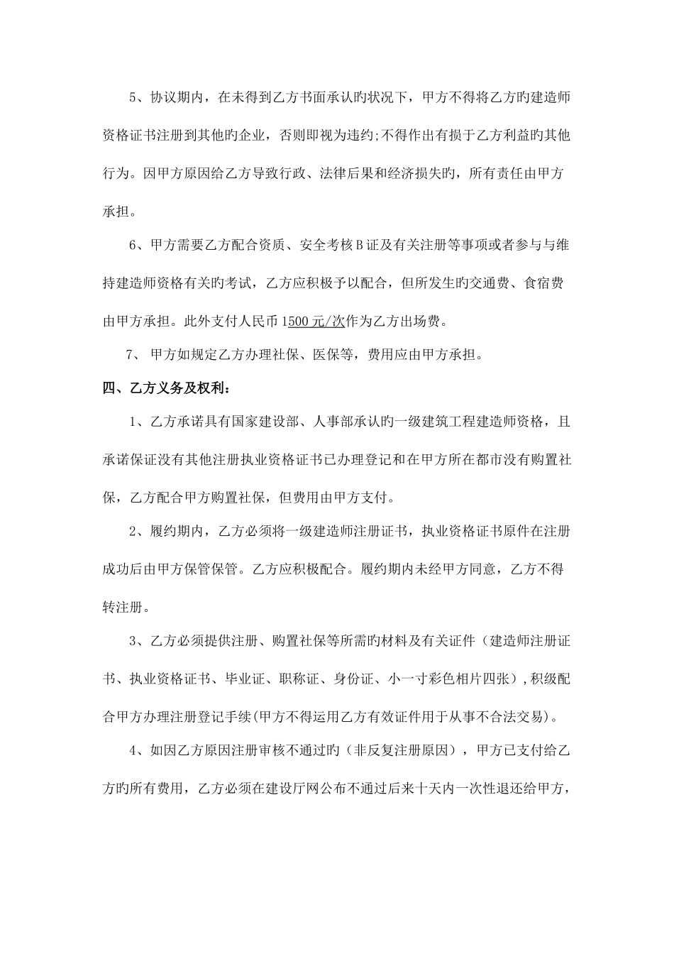 2025年一级建造师挂靠协议书_第3页