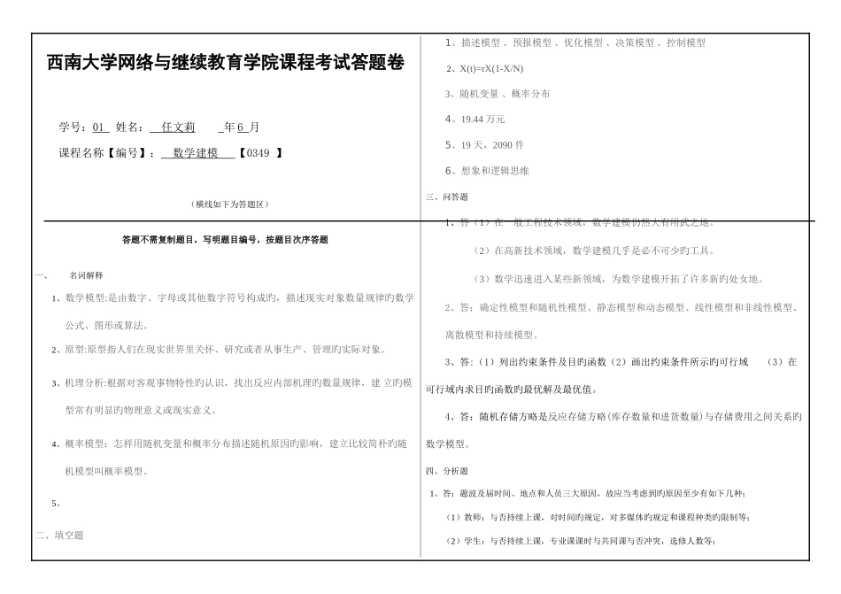 2025年数学建模大作业答案_第1页