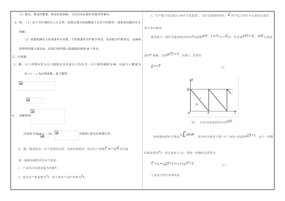 2025年数学建模大作业答案_第2页