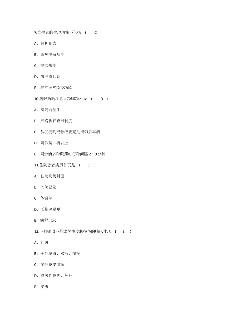 2025年护理资格知识口腔颌面部静脉的解剖特点理论考试试题及答案_第3页