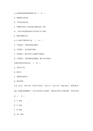 2025年护理资格知识口腔颌面部静脉的解剖特点理论考试试题及答案