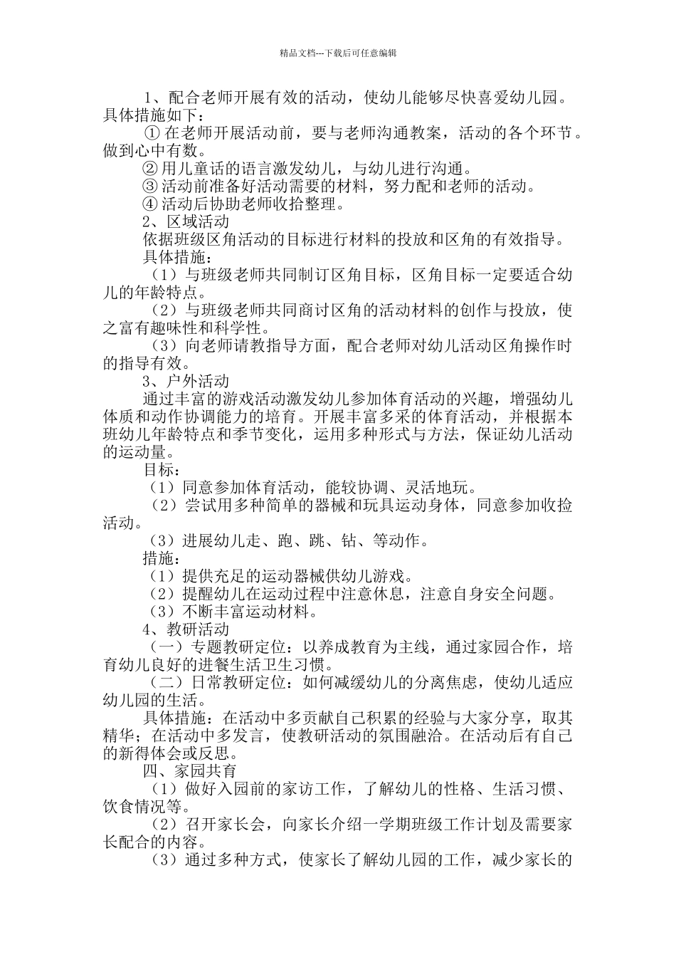 中班保育员学期计划_第3页