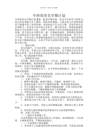 中班保育员学期计划