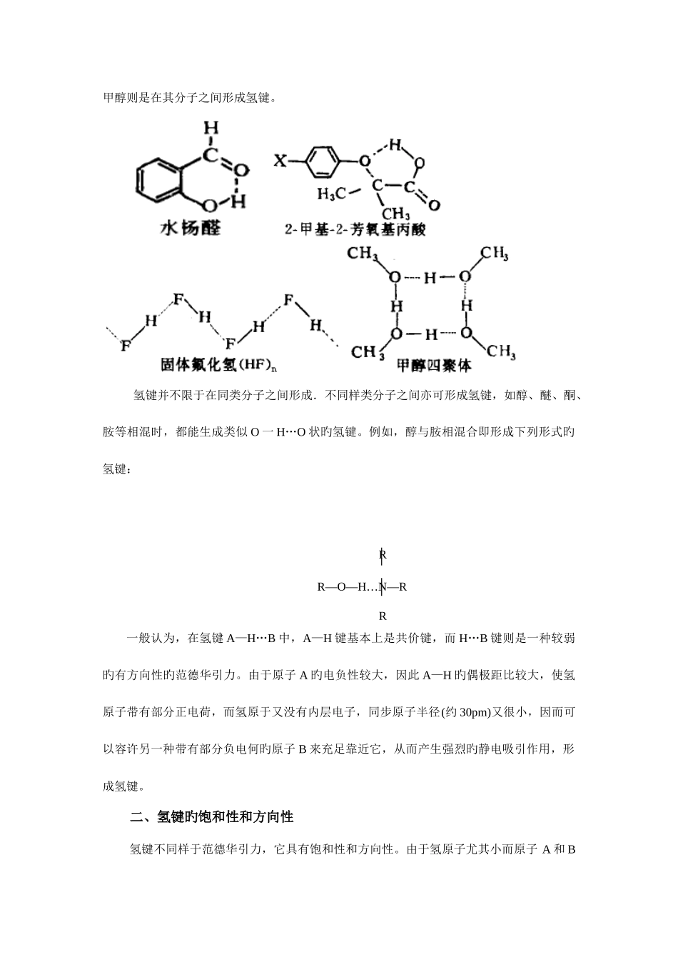 2025年氢键竞赛必读材料_第2页