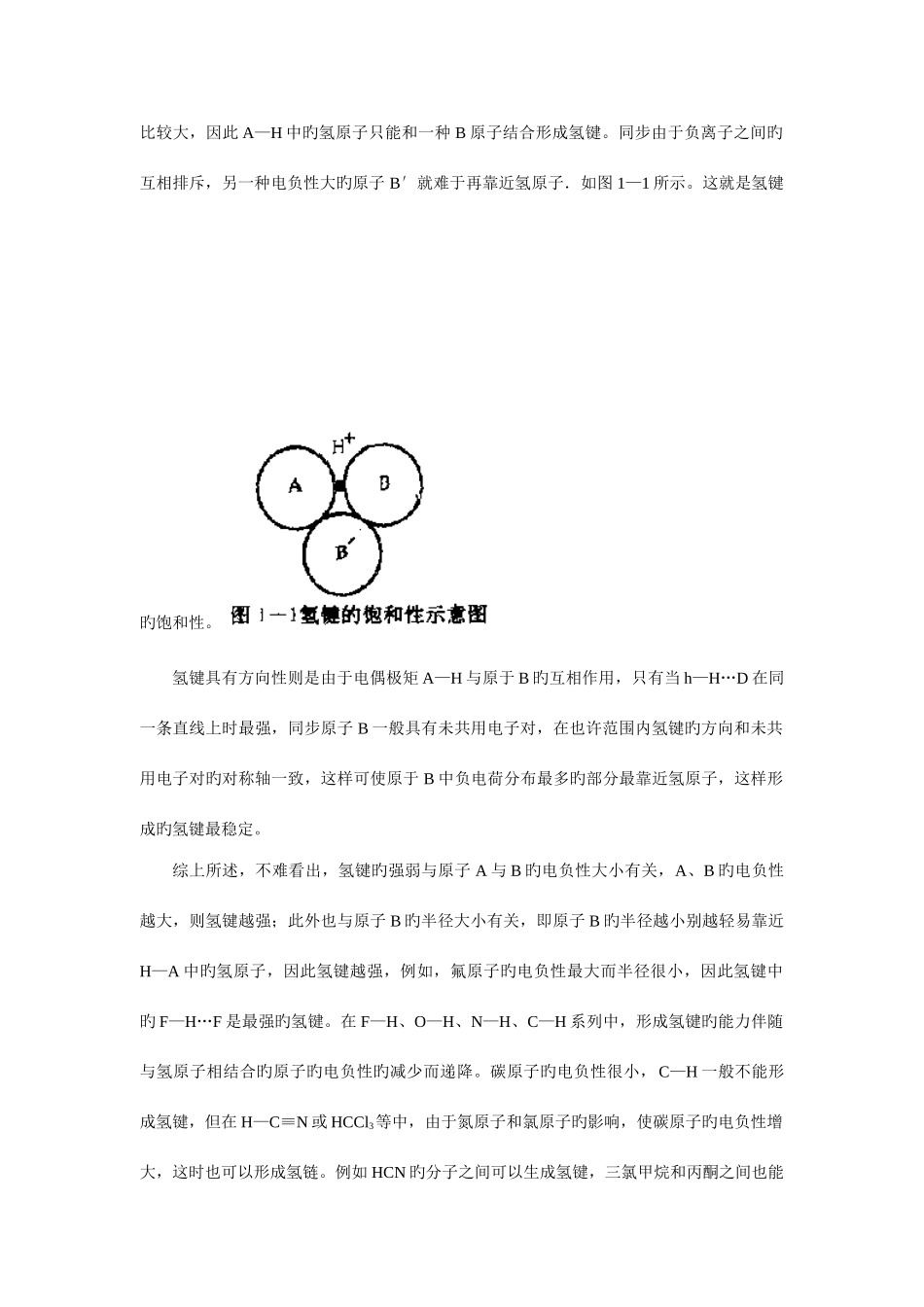 2025年氢键竞赛必读材料_第3页