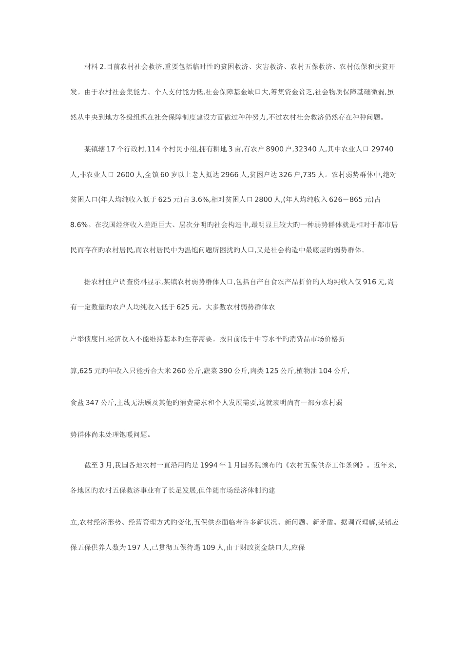 2025年江苏公务员考试申论真题及解析_第2页