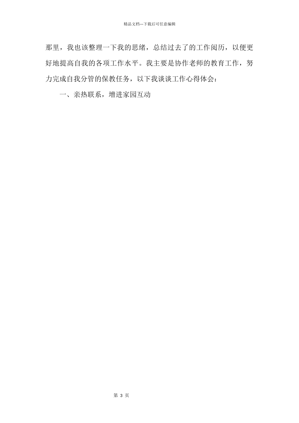 中班保育员工作学习心得美文五篇_第3页