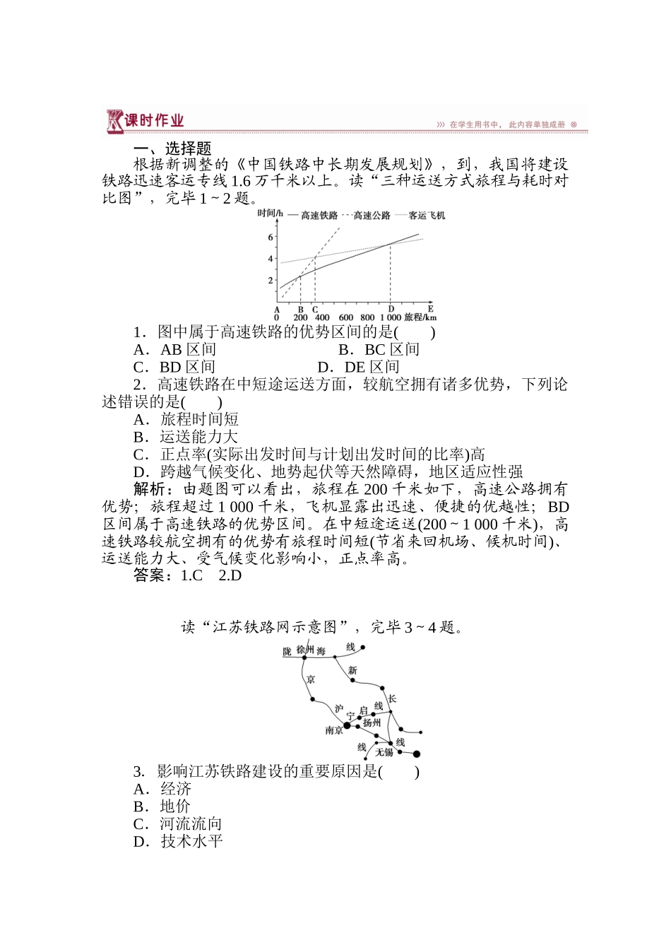 2025年高一地理下册章节知识点检测_第1页