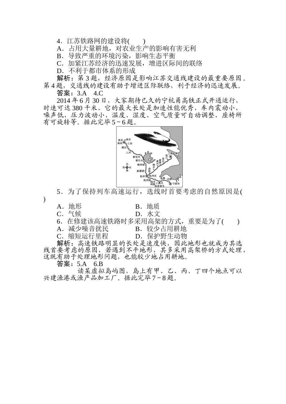 2025年高一地理下册章节知识点检测_第2页