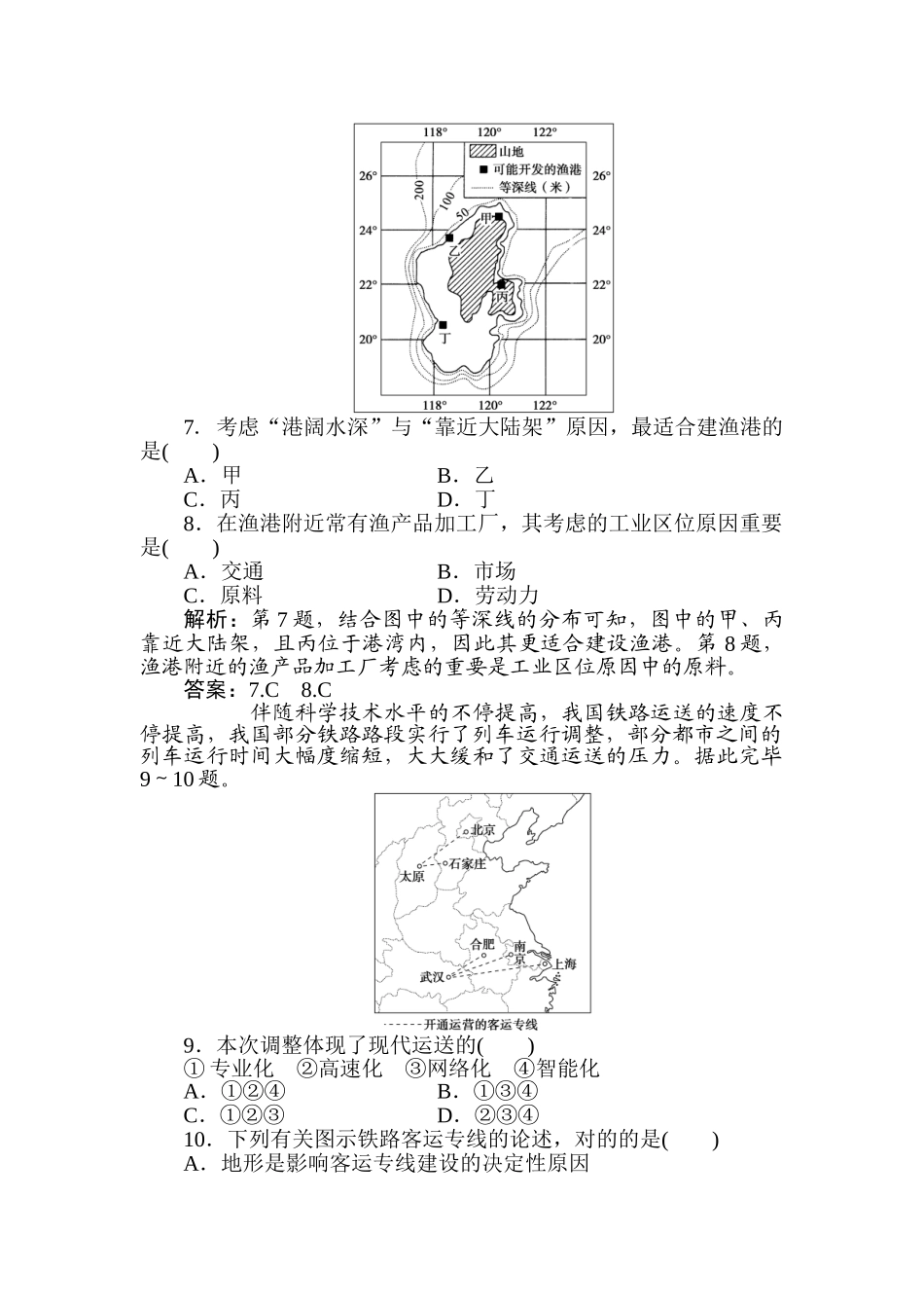 2025年高一地理下册章节知识点检测_第3页