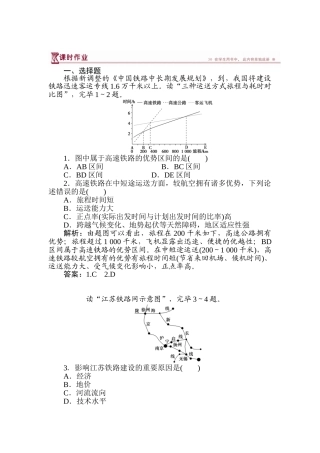 2025年高一地理下册章节知识点检测