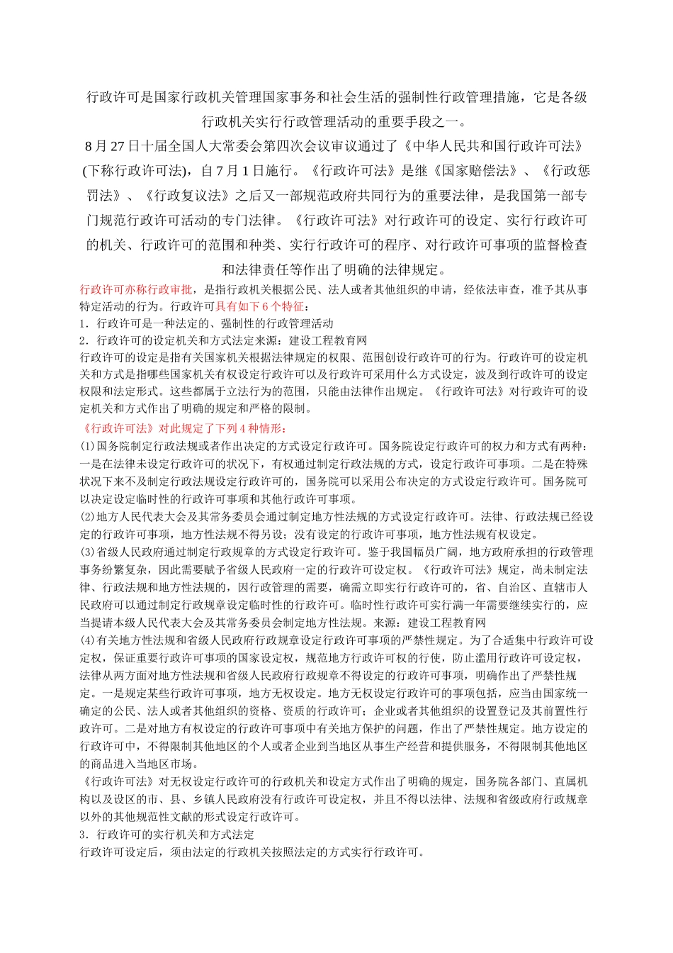 2025年安全工程师《安全生产法及相关法律知识》重点预习_第2页