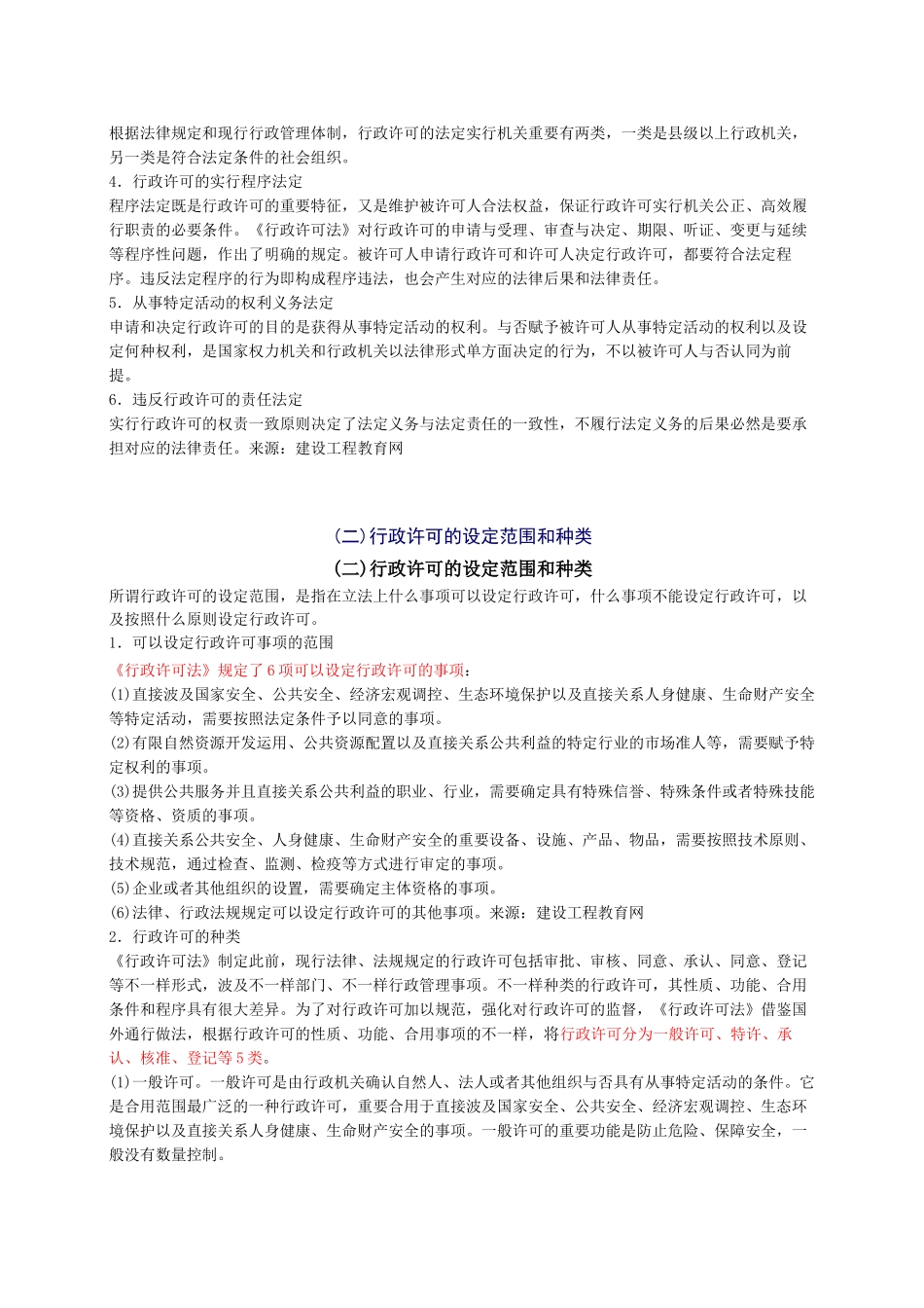 2025年安全工程师《安全生产法及相关法律知识》重点预习_第3页