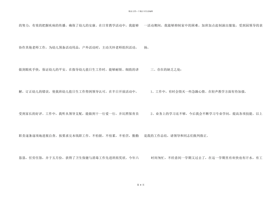 中班保育员工作总结5篇_第2页