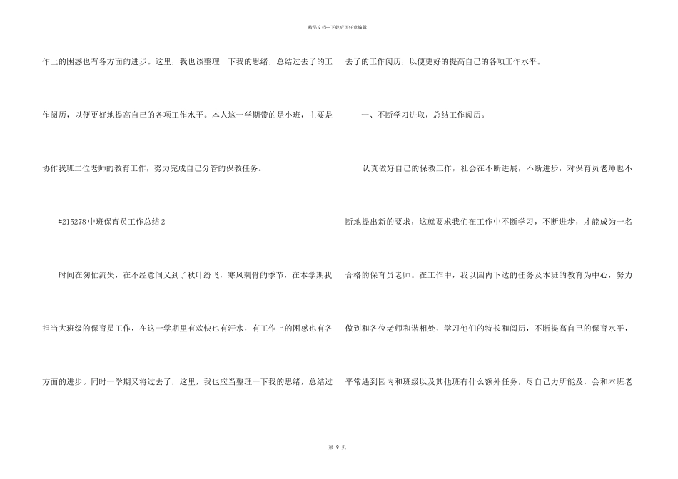 中班保育员工作总结5篇_第3页
