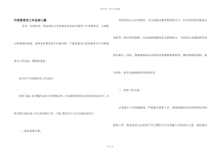 中班保育员工作总结5篇