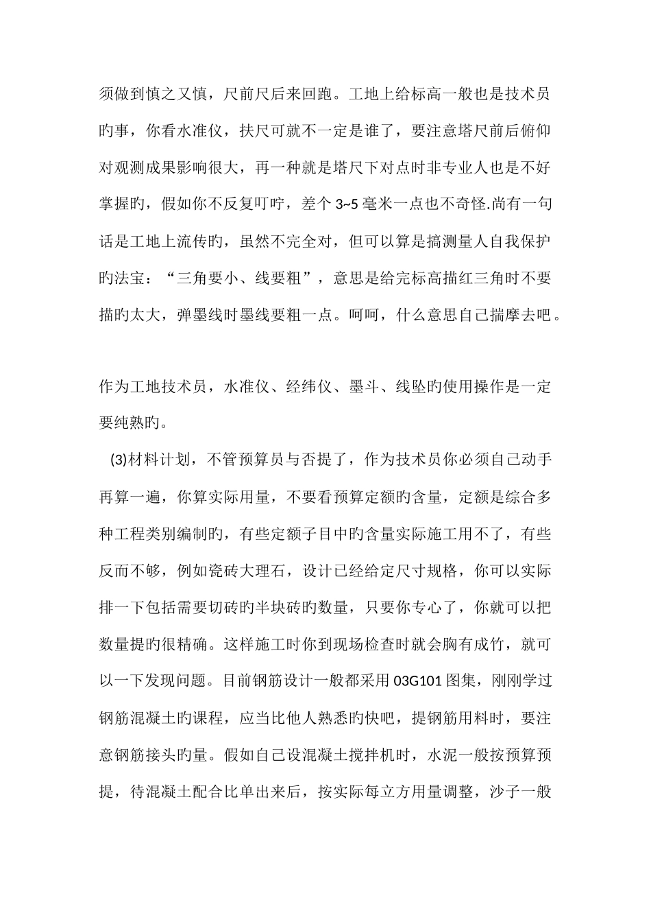 2025年施工员现场常识_第2页