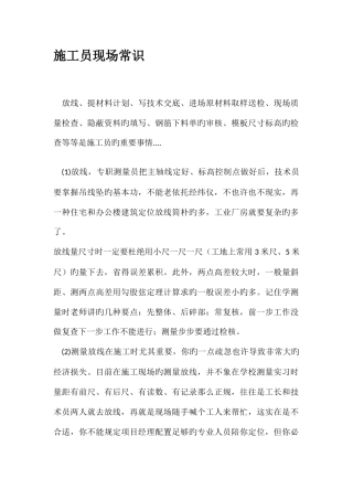 2025年施工员现场常识