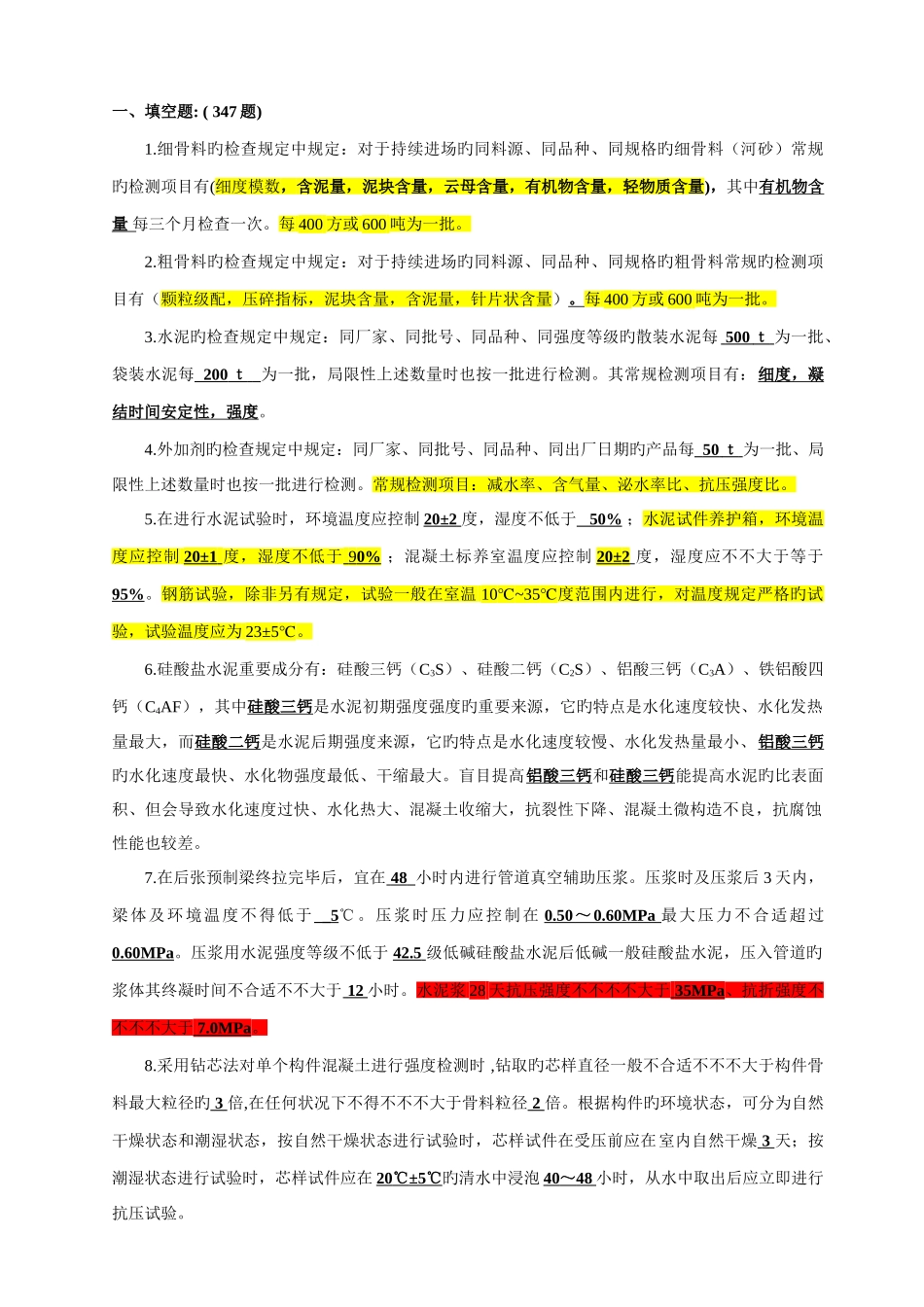 2025年武广线试验检测人员考试复习题_第1页