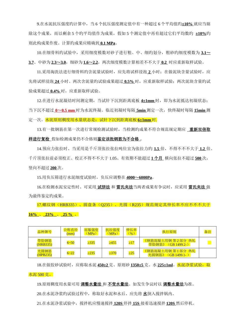 2025年武广线试验检测人员考试复习题_第2页