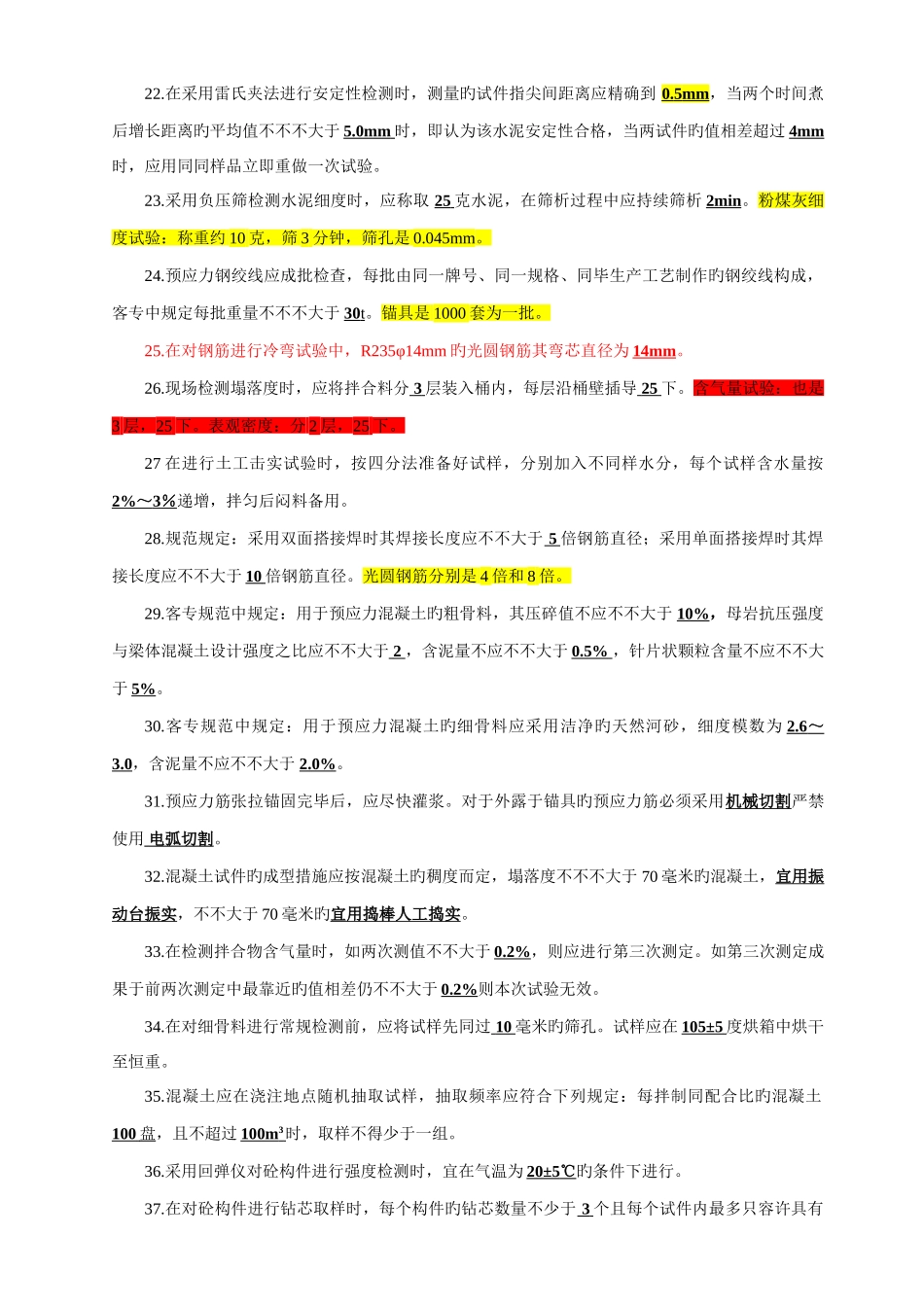 2025年武广线试验检测人员考试复习题_第3页