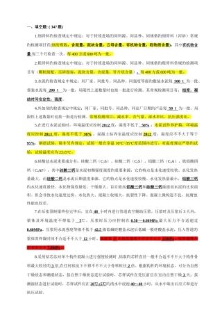 2025年武广线试验检测人员考试复习题